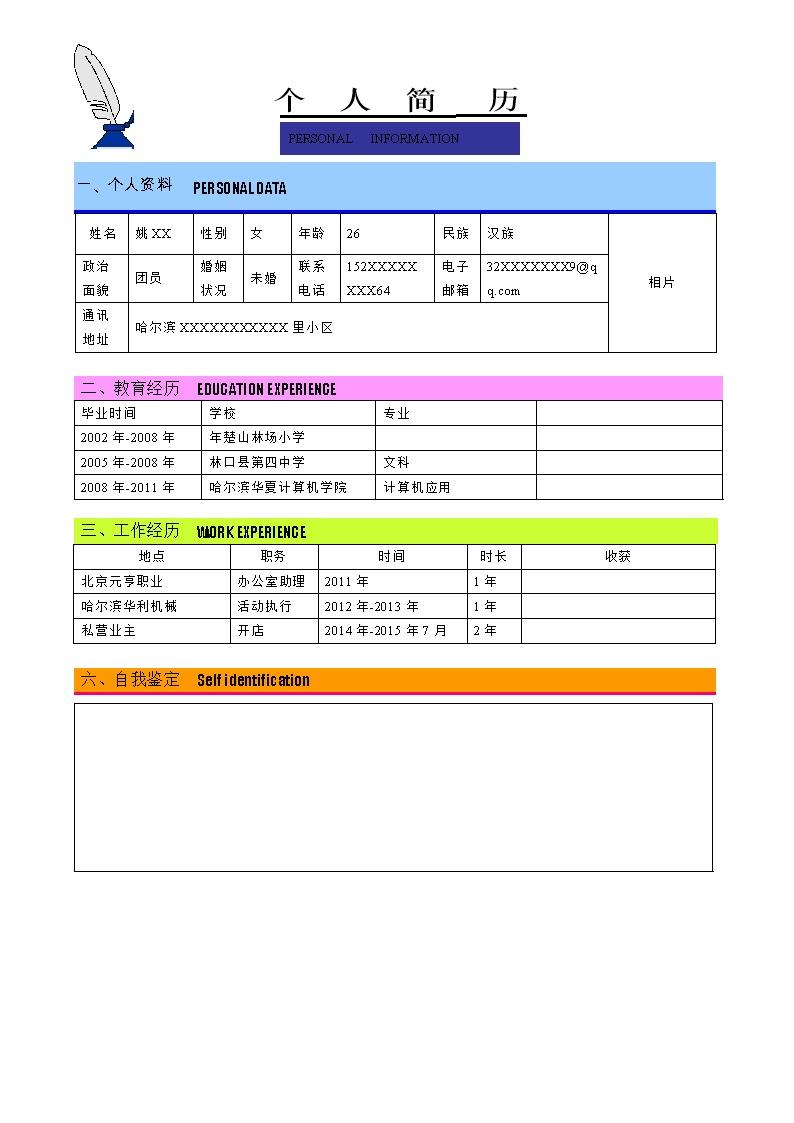 3639_姚思文求职简历  - 行政内勤简历模板